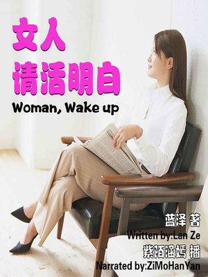 cover image of 女人请活明白